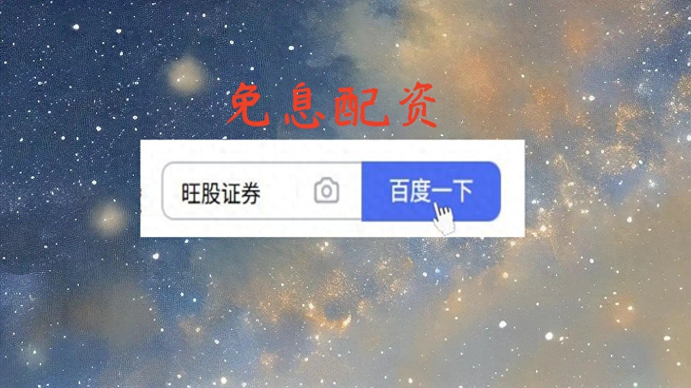股票投资巧用杠杆，牛市选优质蓝筹股可加速财富积累？
