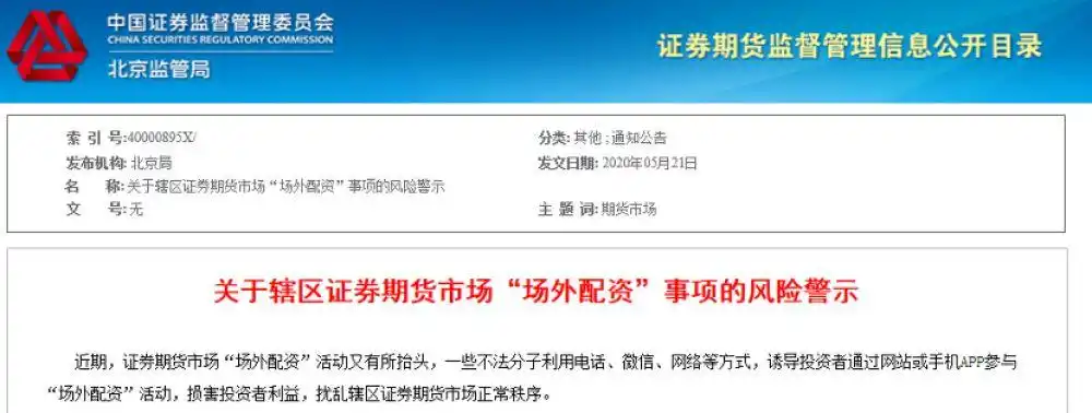 证监会曝光场外配资平台_非法场外配资平台名单_证券公司配资