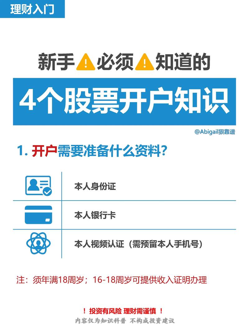 个人自己炒股怎样开户_选择证券公司开户流程_如何开户股票新手指南