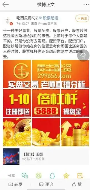 高杠杆配资骗局_场外配资风险_炒股开户配资平台