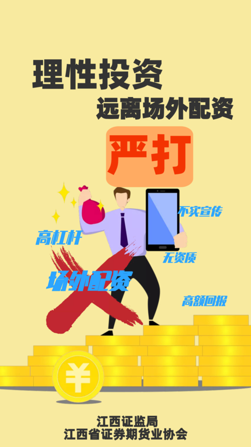 春节后A股成交活跃 场外配资抬头 专家提醒谨防诈骗