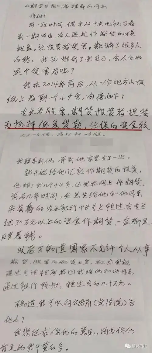 股市回暖场外配资或卷土重来,投资者配资炒期货竟陷非法交易陷阱?