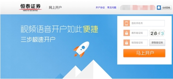 炒股手机开户_网上开户流程_恒泰证券手机开户