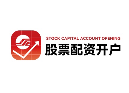 股票配资资金分配策略_股票配资交易规则止损止盈_配资炒股