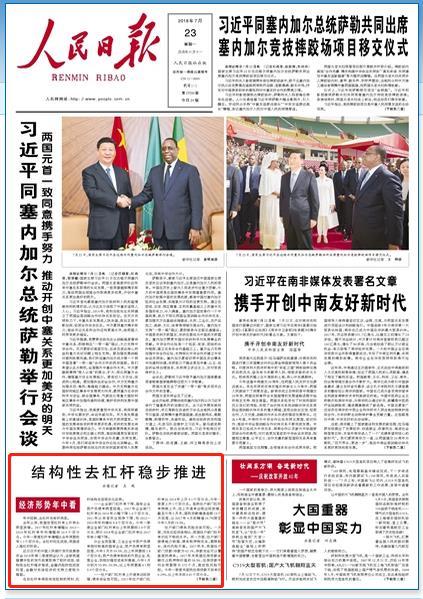 人民日报称去杠杆初见成效进入稳杠杆时代，啥是去杠杆？