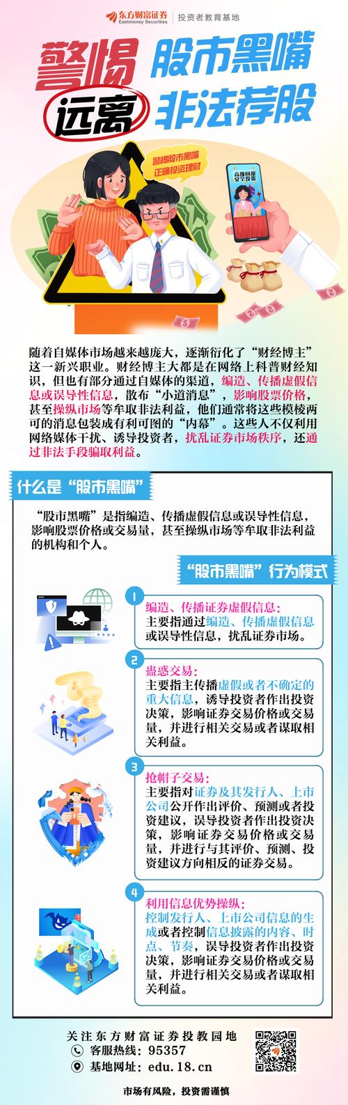 资本市场活跃度提升,警惕非法证券期货活动侵害权益