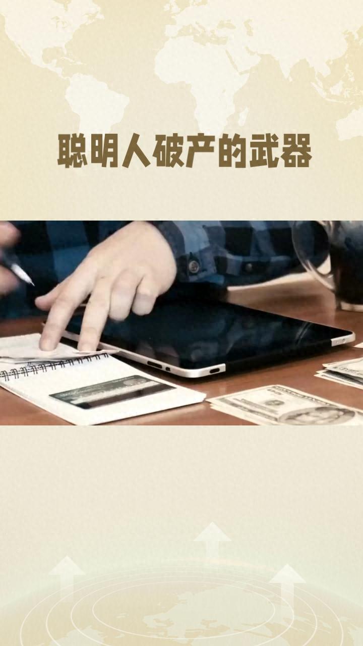 金融杠杆是双刃剑:既能助聪明人获财富,也可能致其破产