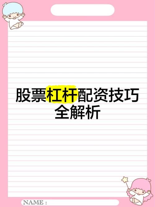 炒股杠杆配资基础知识_新手炒股杠杆配资入门指南_股票配资咨询