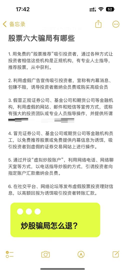 股票配资常见骗局及运作方式,合法与否成投资者关注焦点?