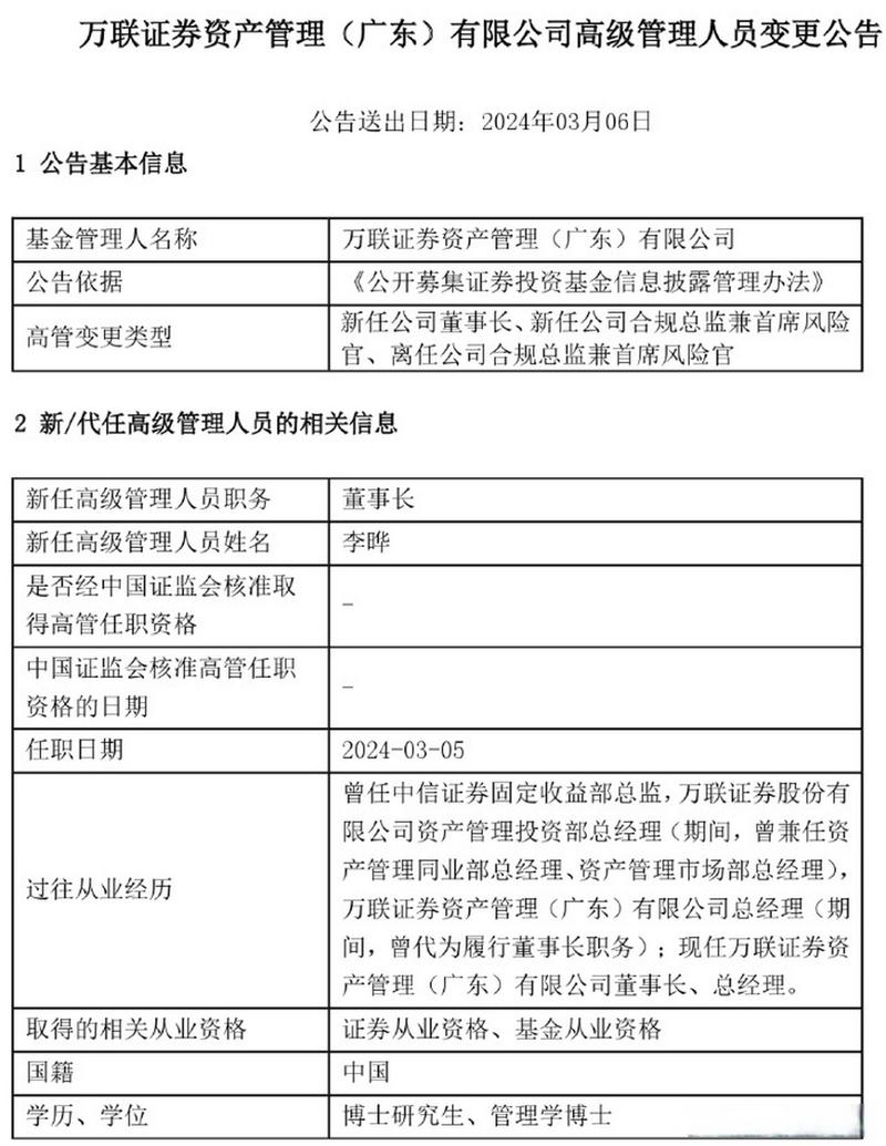 万联证券总裁离任_万联证券高管变动_万联证券
