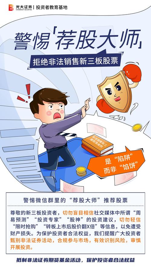 今年股市交易活跃，非法荐股等活动死灰复燃，投资者需警惕