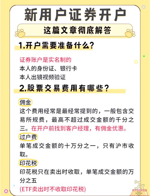 炒股开户流程_选择券商注意事项_炒股如何开户