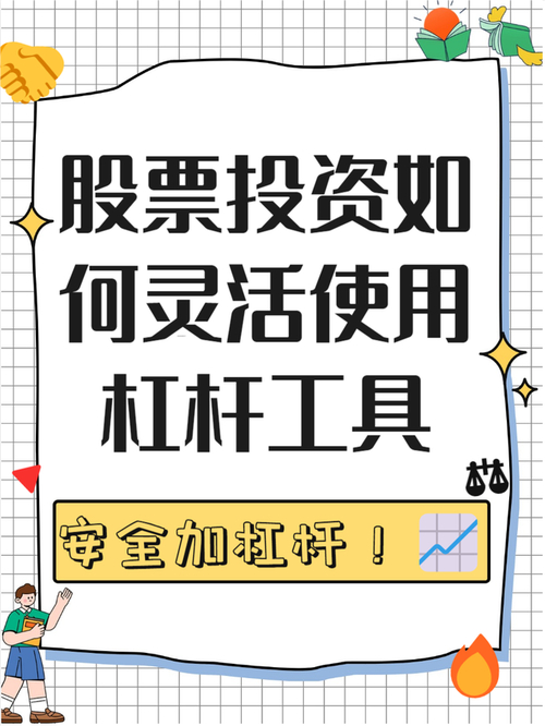 股票配资加杠杆：3大注意事项解析，如何选择安全平台与合适杠杆？