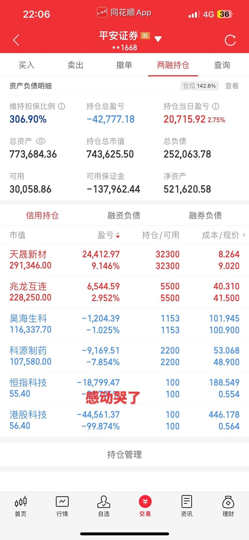 同花顺手机版股票软件_炒股手机开户_同花顺手机炒股软件功能