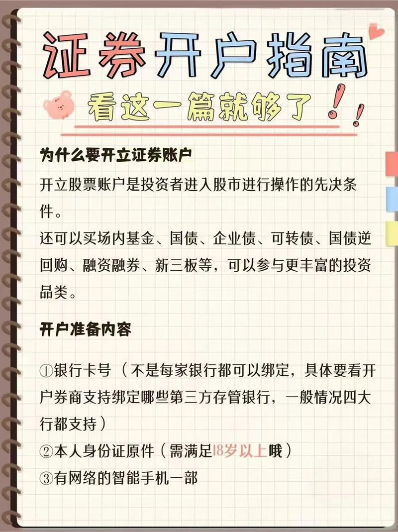 股票开户条件、流程及注意事项，网上开户这样操作