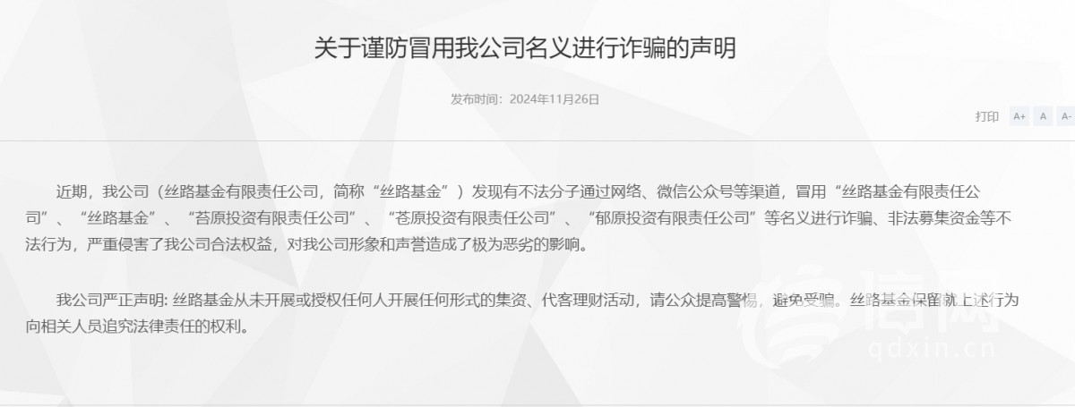 配资公司_场外配资骗局_股市投资诈骗