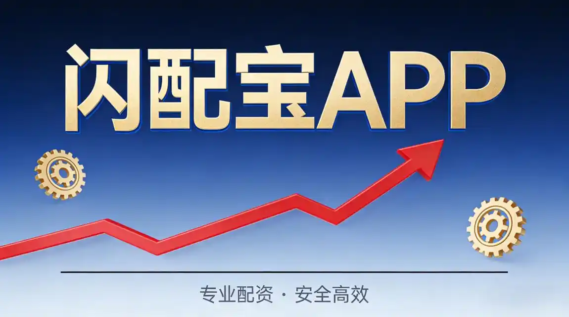 小额资金配资_实盘交易安全_炒股配资杠杆