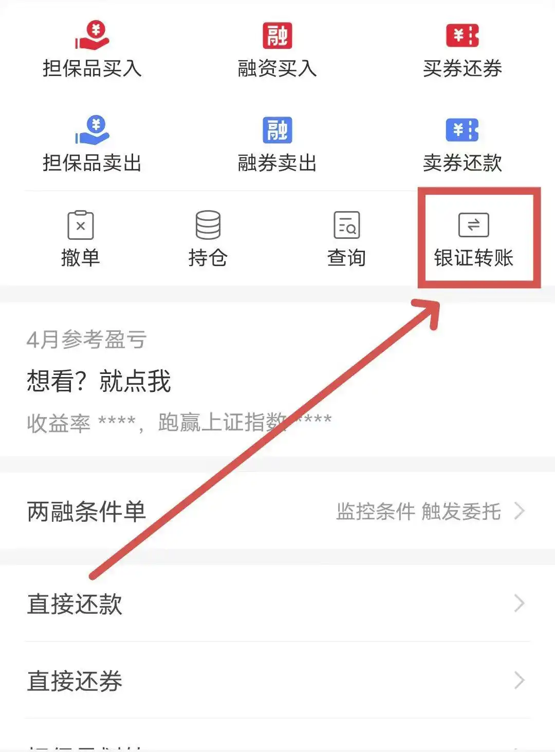 融资买入的股票怎么卖出_融资融券担保品划转_融资融券银证转账