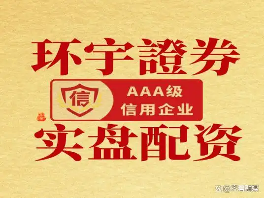 2026年十家正规配资平台排名揭晓，助投资者规避风险选服务
