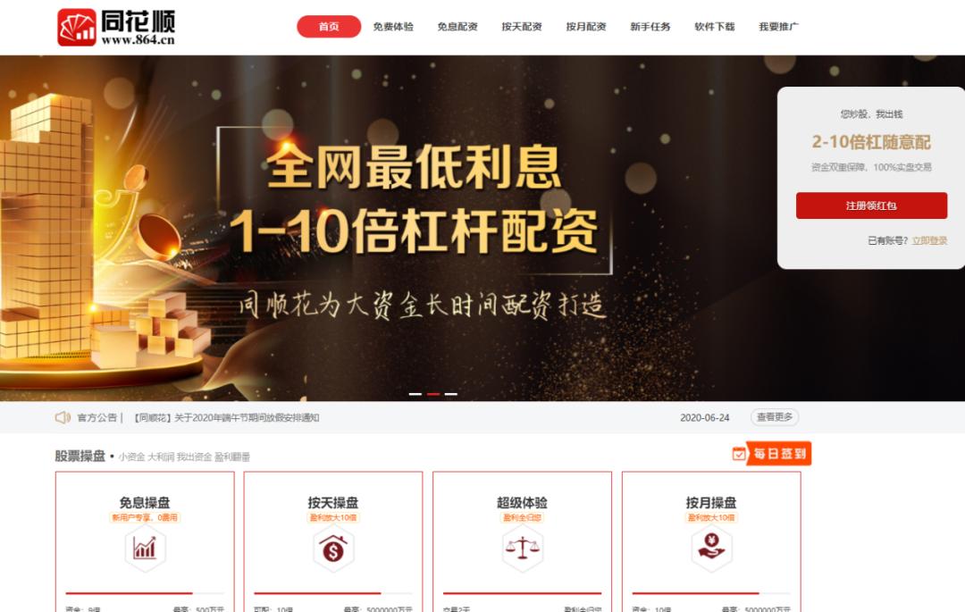 深圳配资公司_山寨同花顺配资平台_非法配资公司名单