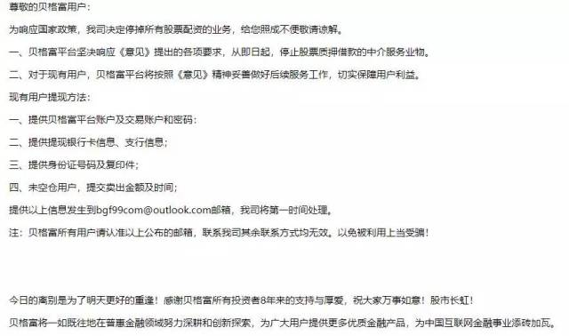 配资_配资平台 贝格富卷款跑路 证监会调查