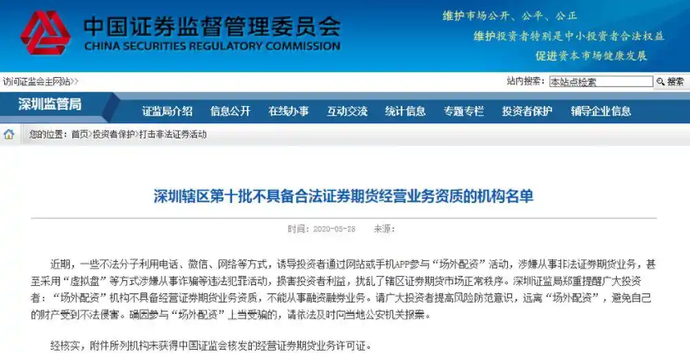 股票配资公司合法吗_非法场外配资平台名单_证监会曝光场外配资平台