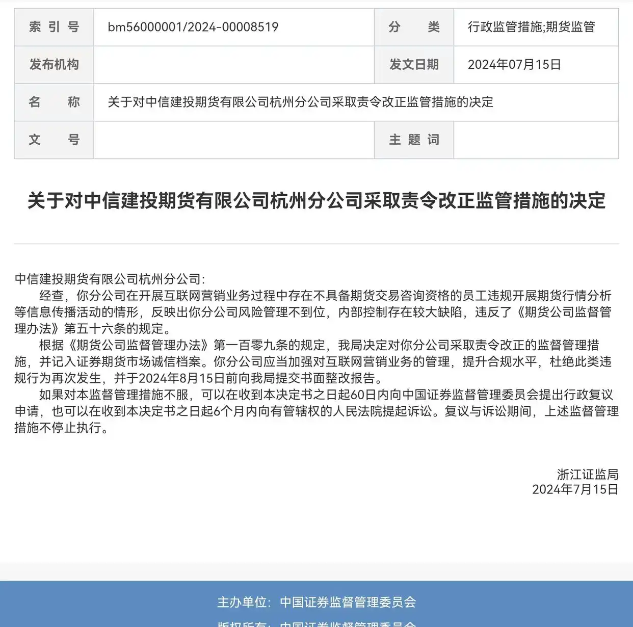 期货公司互联网营销违规_期货配资公司_期货配资违规处罚