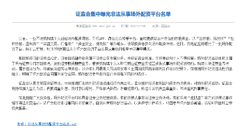 线上股票配资平台_非法场外配资平台名单_证监会曝光258家非法场外配资平台
