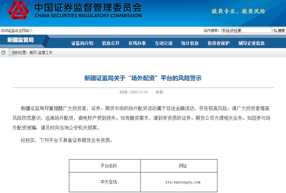 场外配资风险警示_线上股票配资平台_非法荐股专项整治