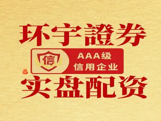 资本市场寻正规配资盘？这些甄别标准和开户要点要牢记