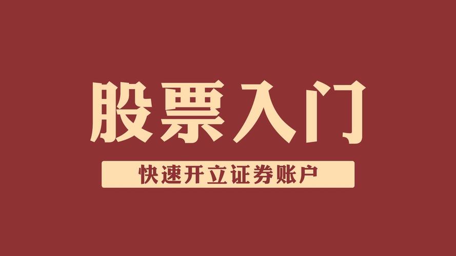 证券账户开户流程_怎么炒股开户_开立证券账户