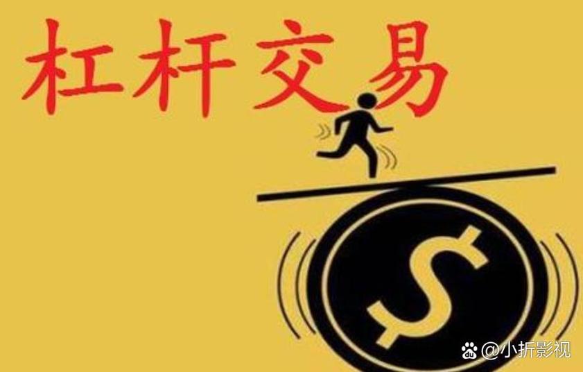 什么是加杠杆炒股？它的风险与机制你了解吗？