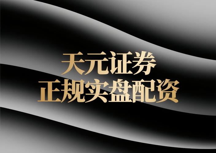 十大正规实盘配资平台参考，选正规股票杠杆平台看这里