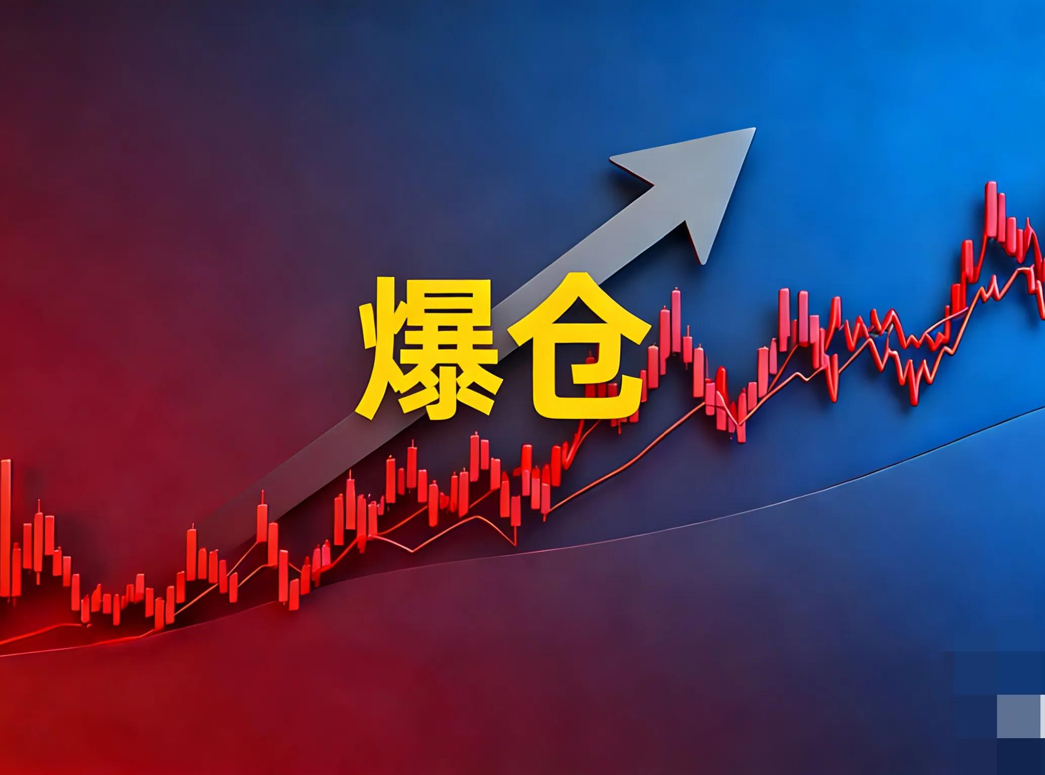 杠杆炒股爆仓穿仓区别，新手必看风险科普