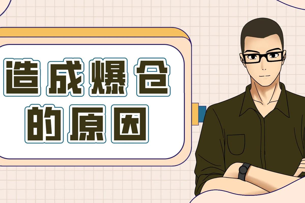 炒股爆仓是什么意思_杠杆炒股_穿仓和爆仓的区别