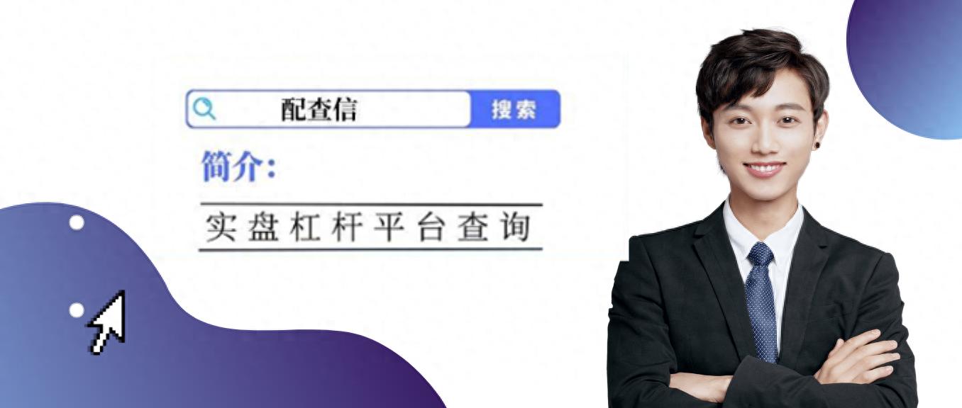 正规股票杠杆平台十大排名，新手必看安全交易app